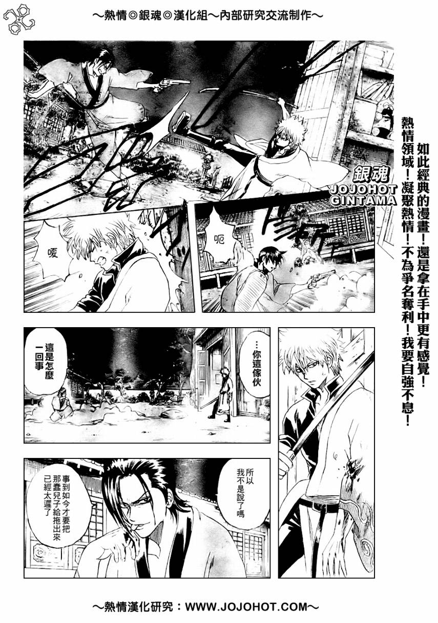 《银魂》漫画最新章节第185话免费下拉式在线观看章节第【3】张图片