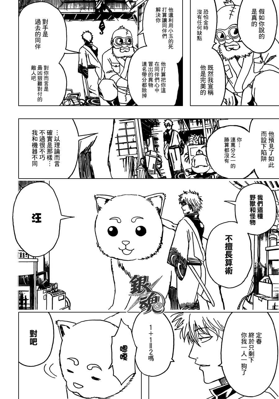 《银魂》漫画最新章节第376话免费下拉式在线观看章节第【7】张图片