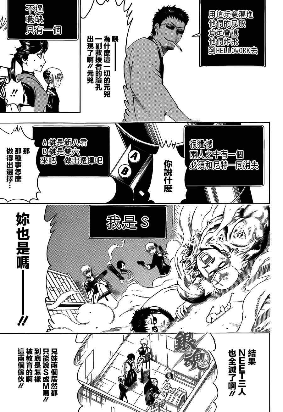 《银魂》漫画最新章节第430话免费下拉式在线观看章节第【15】张图片