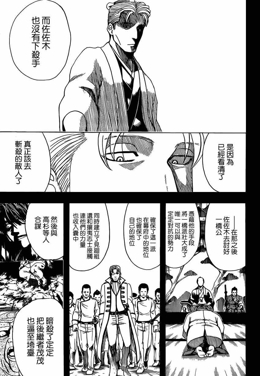 《银魂》漫画最新章节第540话免费下拉式在线观看章节第【4】张图片