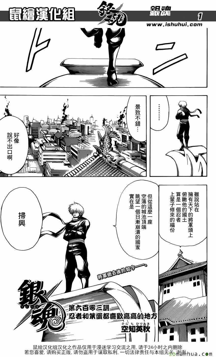 《银魂》漫画最新章节第603话免费下拉式在线观看章节第【1】张图片