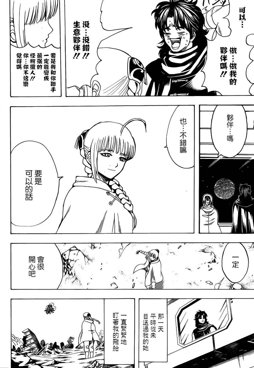 《银魂》漫画最新章节第579话免费下拉式在线观看章节第【16】张图片