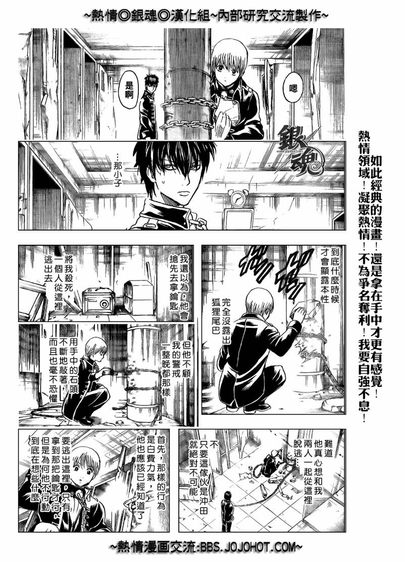 《银魂》漫画最新章节第234话免费下拉式在线观看章节第【5】张图片