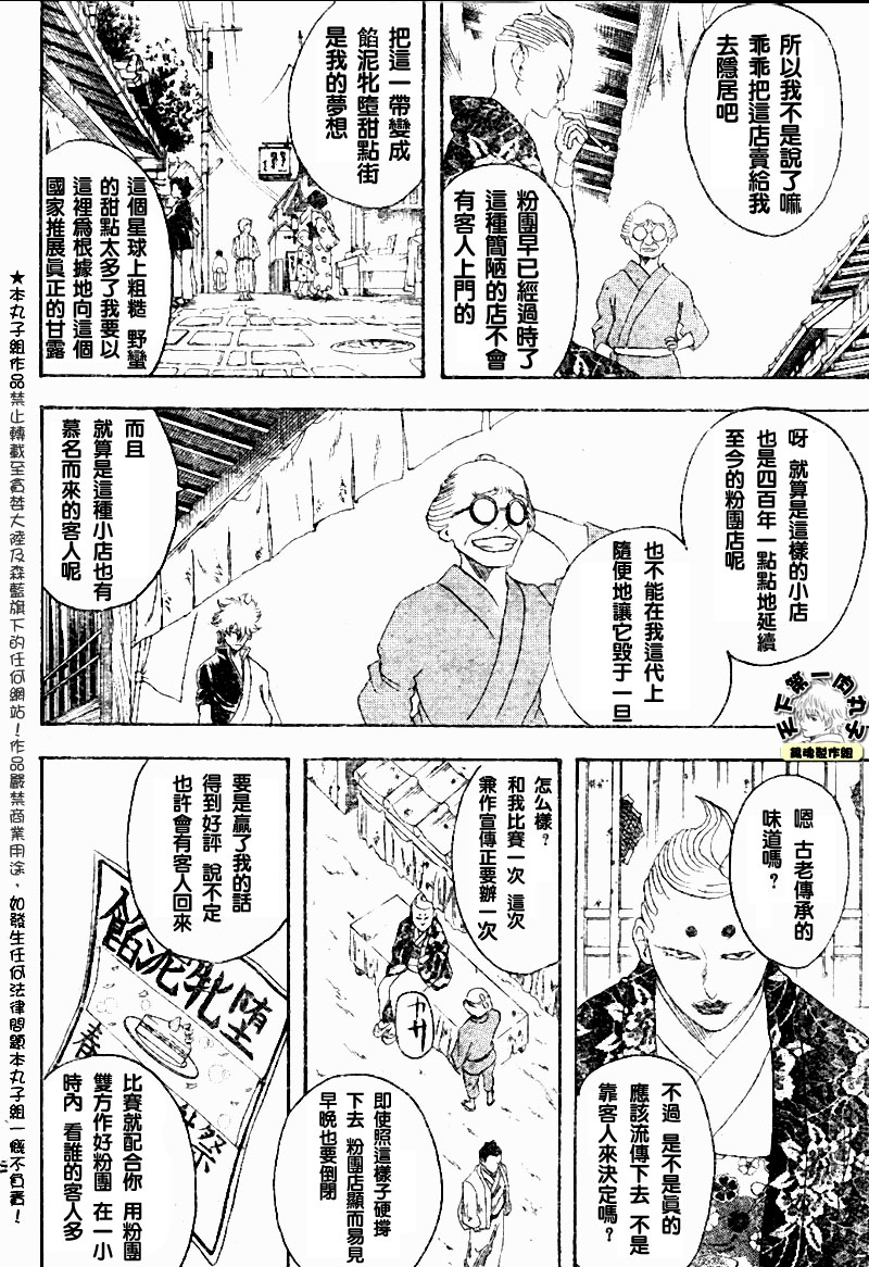 《银魂》漫画最新章节第109话免费下拉式在线观看章节第【4】张图片