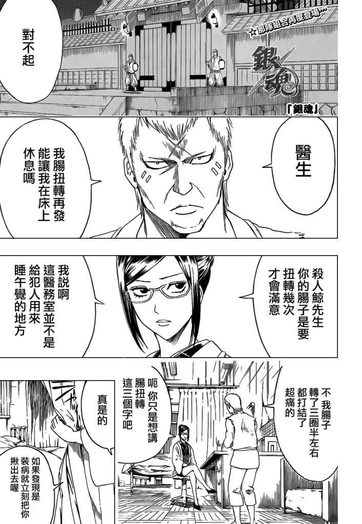 《银魂》漫画最新章节第400话免费下拉式在线观看章节第【1】张图片