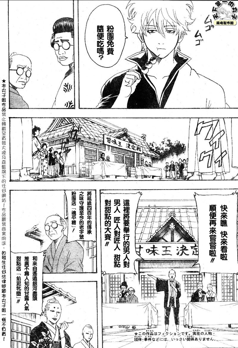 《银魂》漫画最新章节第109话免费下拉式在线观看章节第【6】张图片