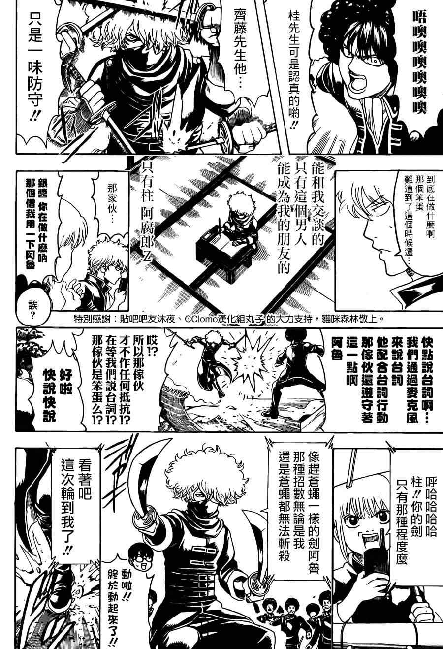 《银魂》漫画最新章节第491话免费下拉式在线观看章节第【8】张图片