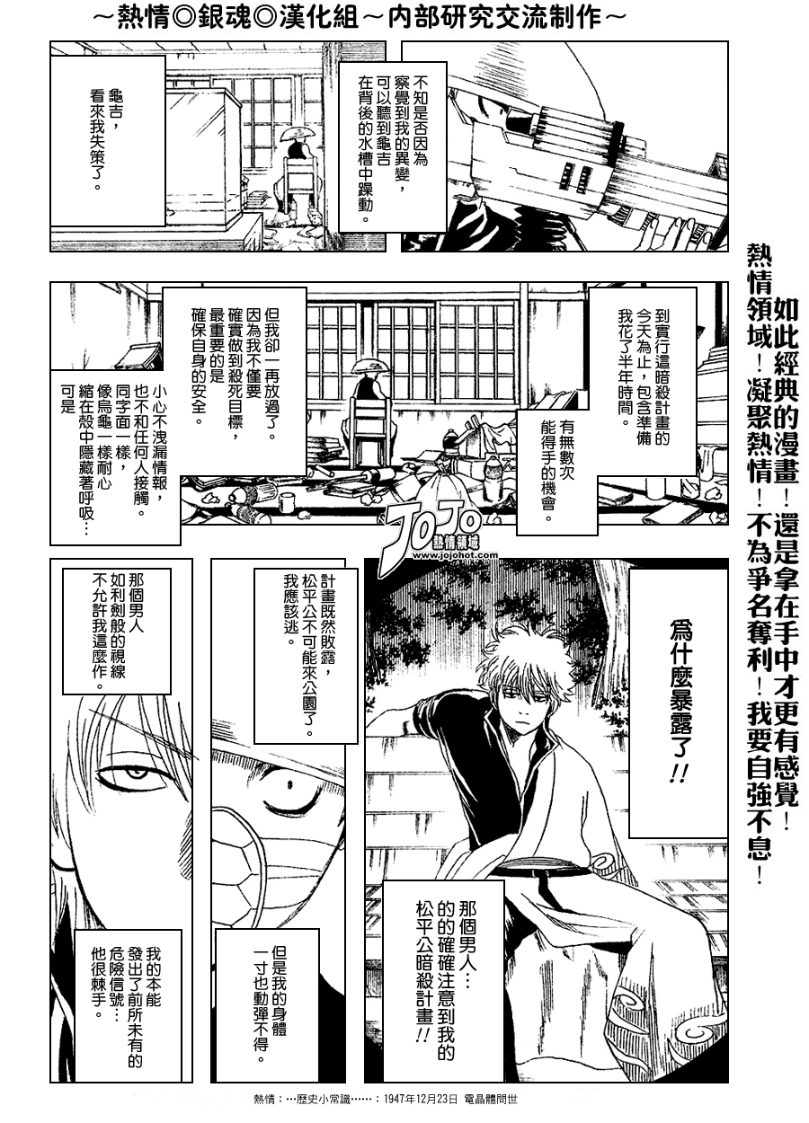 《银魂》漫画最新章节第152话免费下拉式在线观看章节第【7】张图片