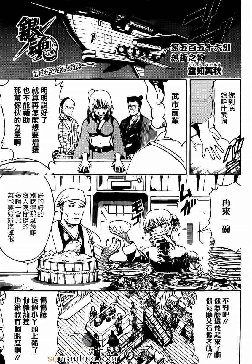 《银魂》漫画最新章节第556话免费下拉式在线观看章节第【5】张图片