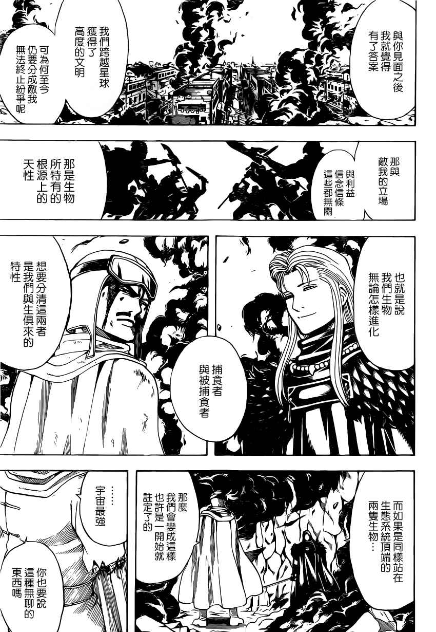 《银魂》漫画最新章节第578话免费下拉式在线观看章节第【5】张图片