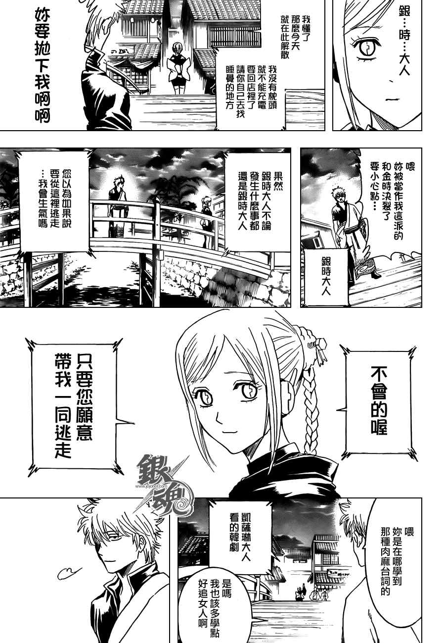 《银魂》漫画最新章节第375话免费下拉式在线观看章节第【9】张图片