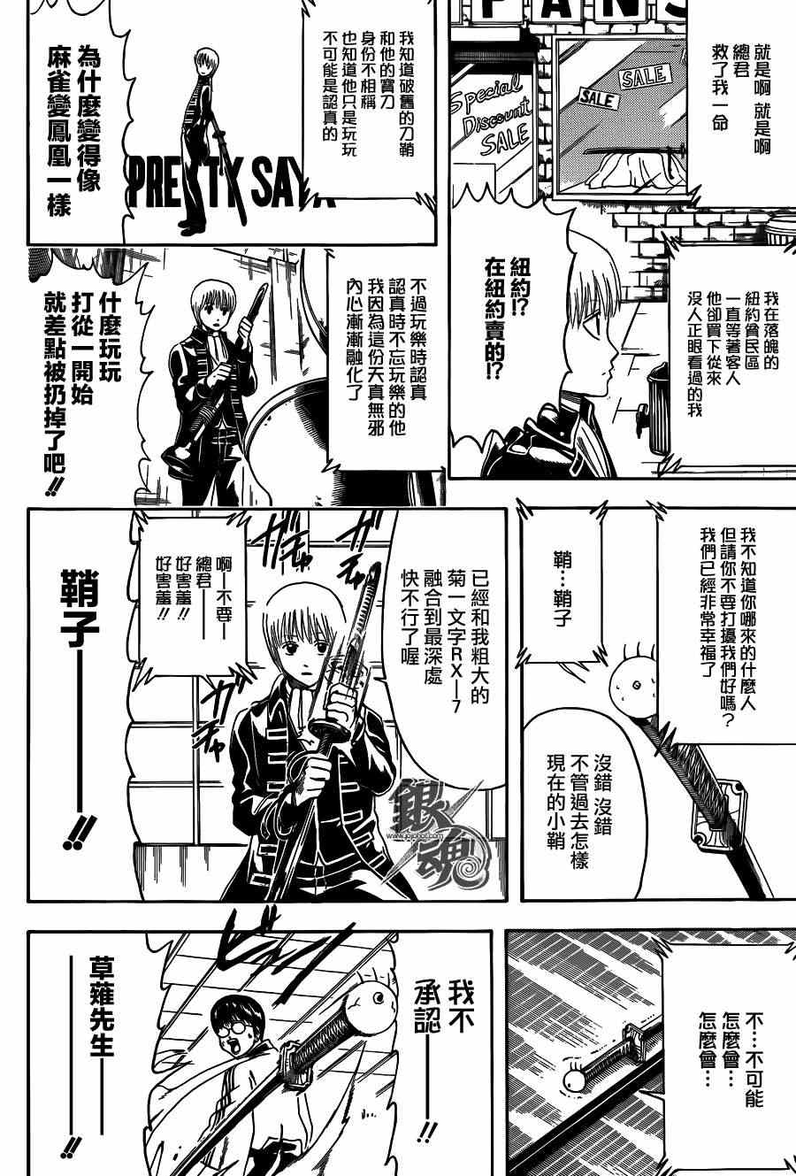 《银魂》漫画最新章节第425话免费下拉式在线观看章节第【10】张图片