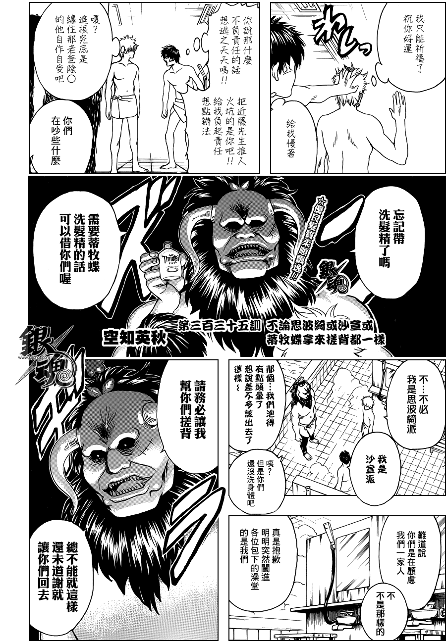 《银魂》漫画最新章节第335话免费下拉式在线观看章节第【2】张图片