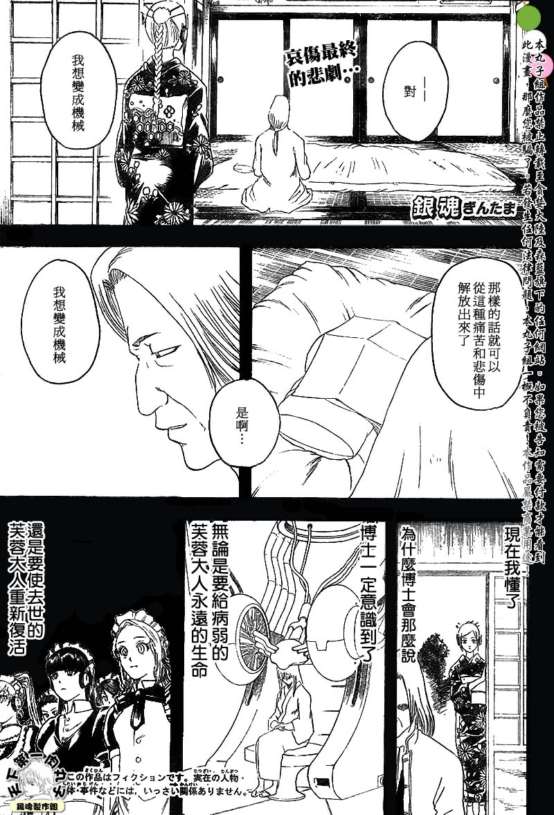 《银魂》漫画最新章节第145话免费下拉式在线观看章节第【1】张图片