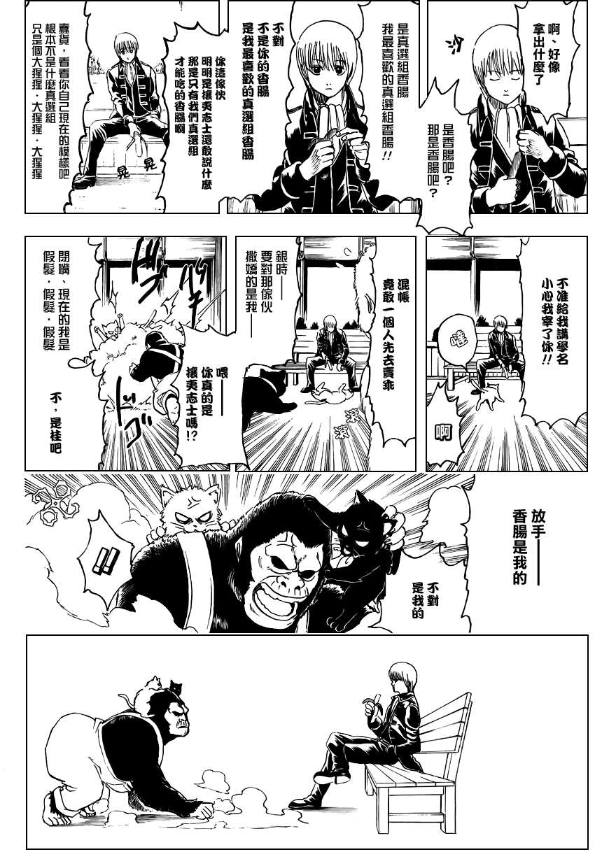 《银魂》漫画最新章节第276话免费下拉式在线观看章节第【12】张图片