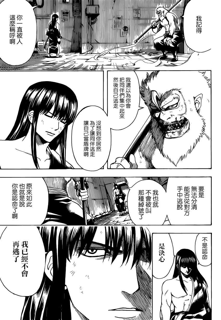 《银魂》漫画最新章节第563话免费下拉式在线观看章节第【5】张图片