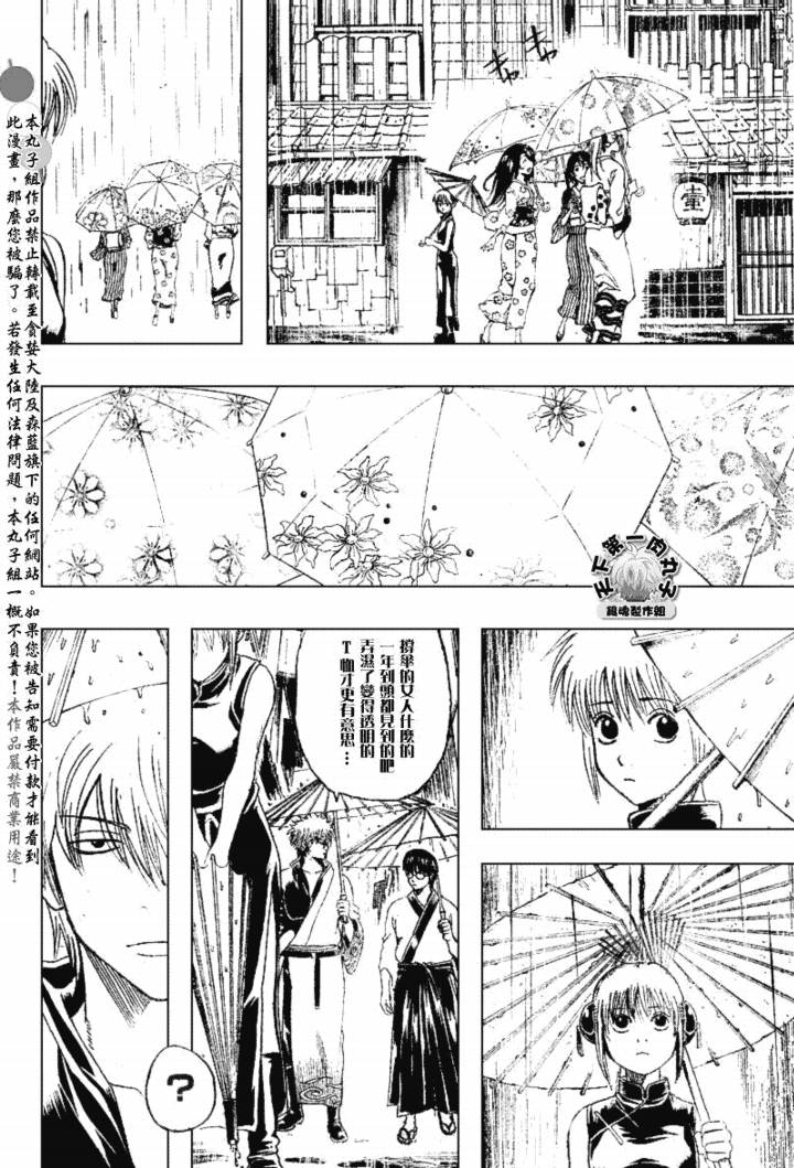 《银魂》漫画最新章节第172话免费下拉式在线观看章节第【6】张图片