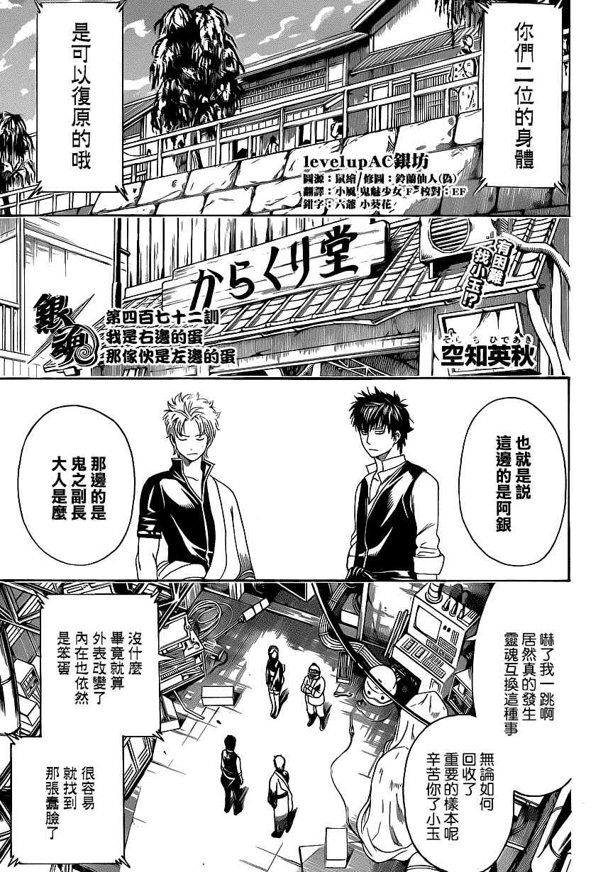 《银魂》漫画最新章节第472话免费下拉式在线观看章节第【3】张图片