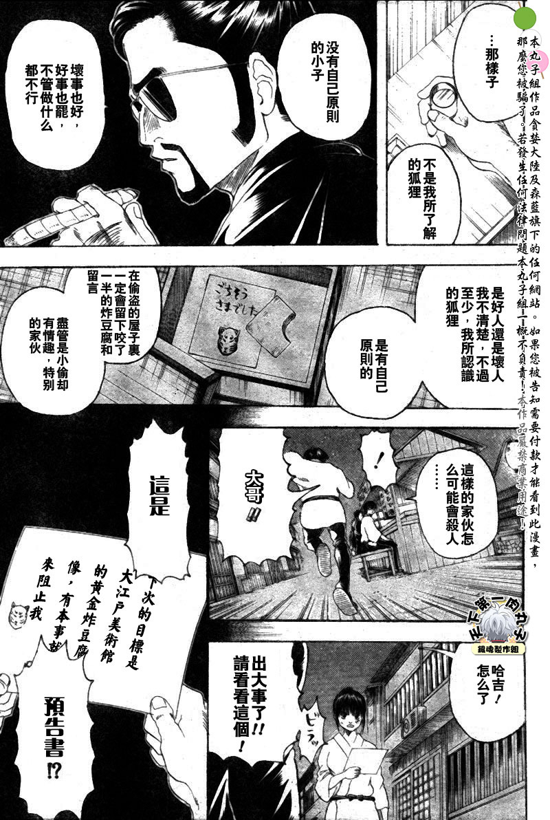 《银魂》漫画最新章节第135话免费下拉式在线观看章节第【13】张图片