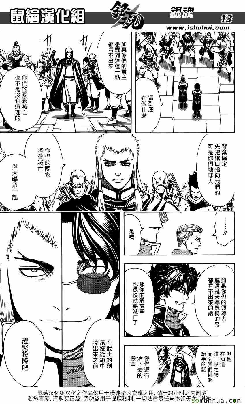 《银魂》漫画最新章节第603话免费下拉式在线观看章节第【13】张图片