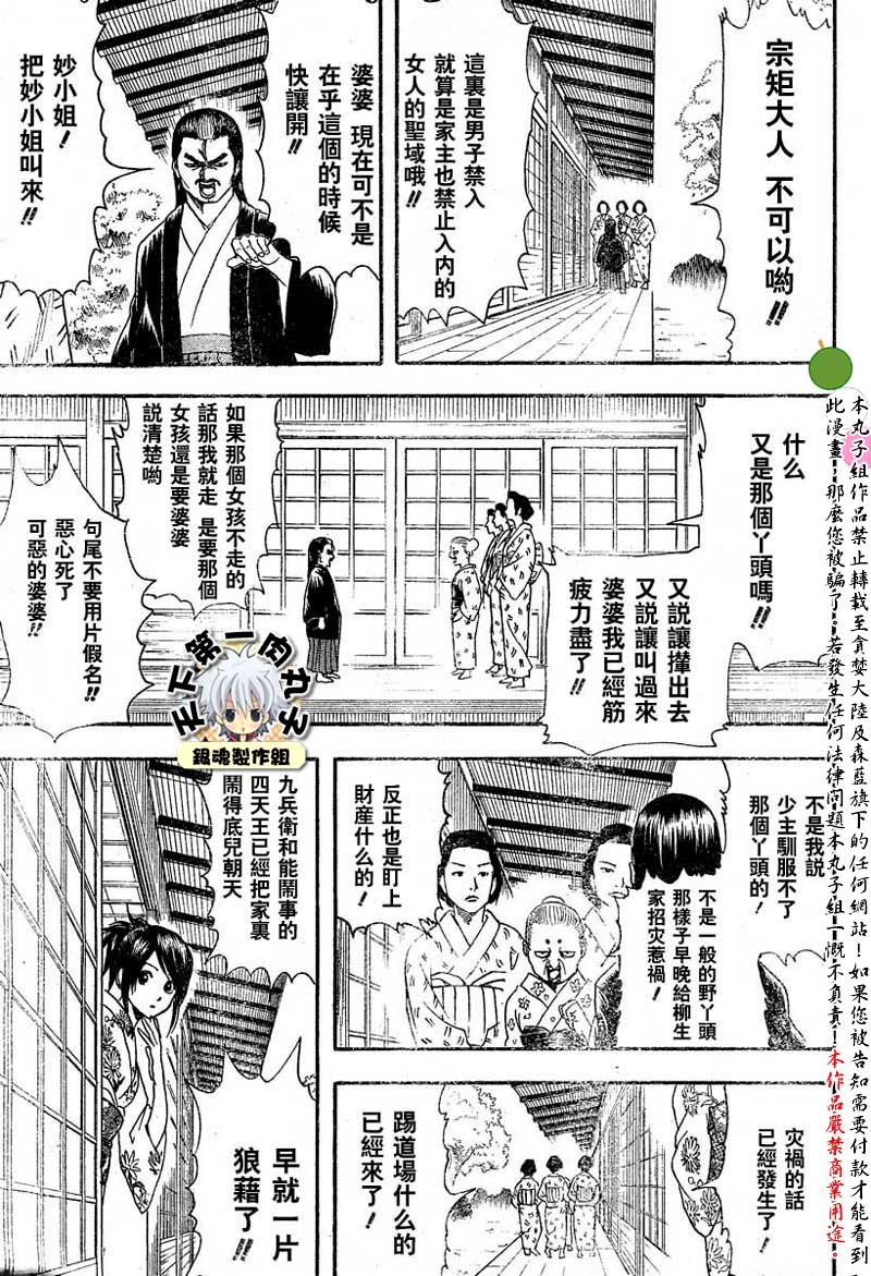 《银魂》漫画最新章节第118话免费下拉式在线观看章节第【4】张图片