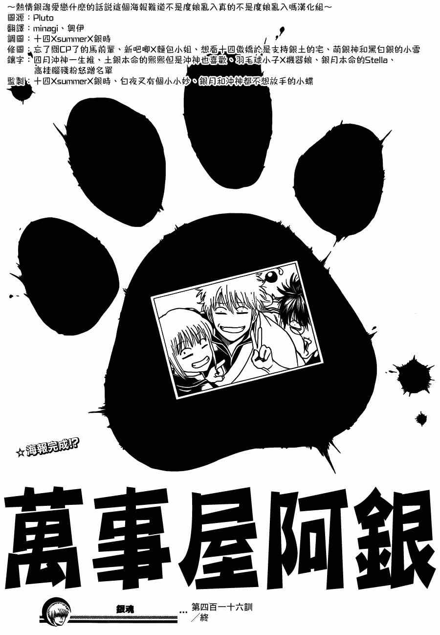 《银魂》漫画最新章节第416话免费下拉式在线观看章节第【18】张图片