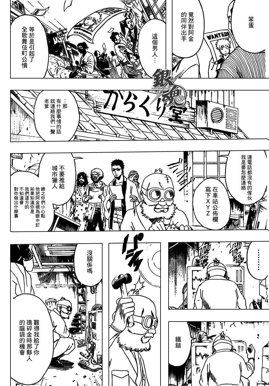 《银魂》漫画最新章节第376话免费下拉式在线观看章节第【5】张图片