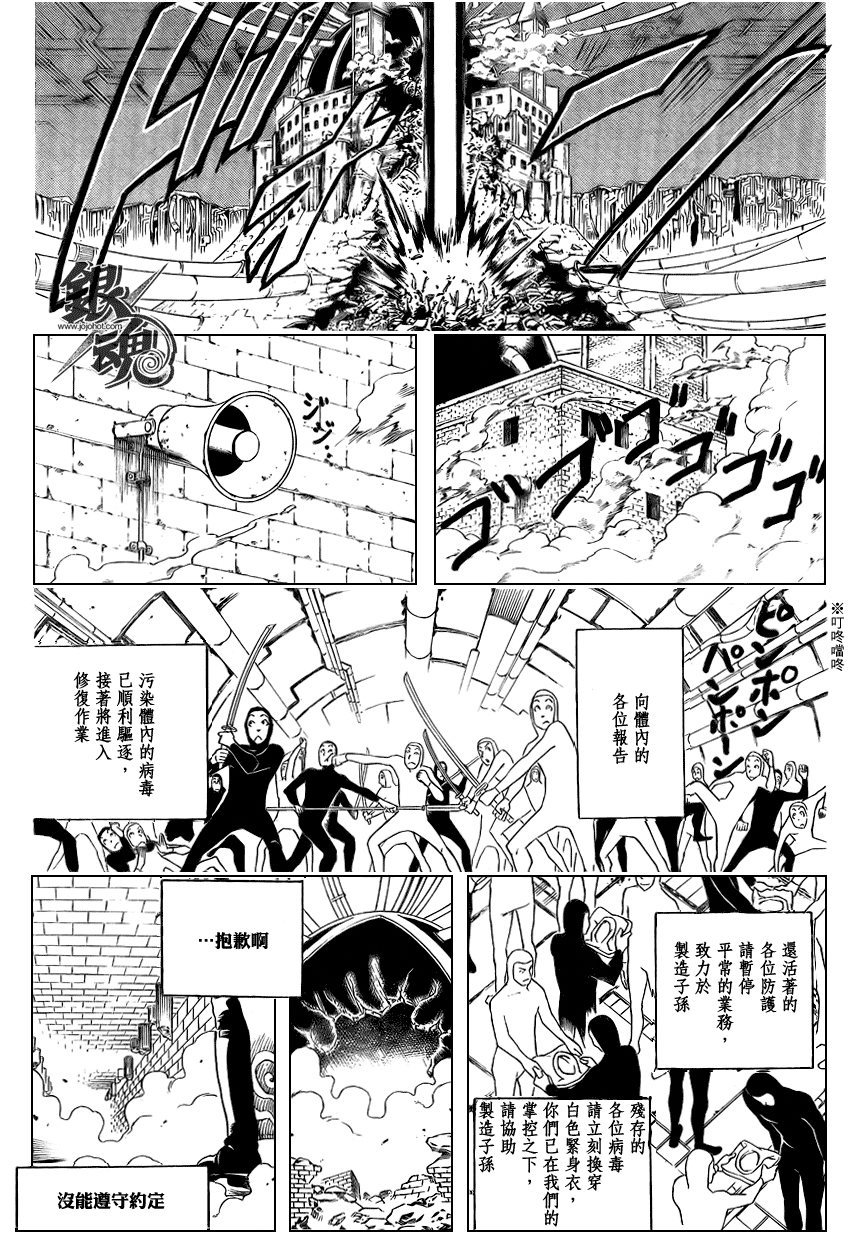 《银魂》漫画最新章节第251话免费下拉式在线观看章节第【14】张图片