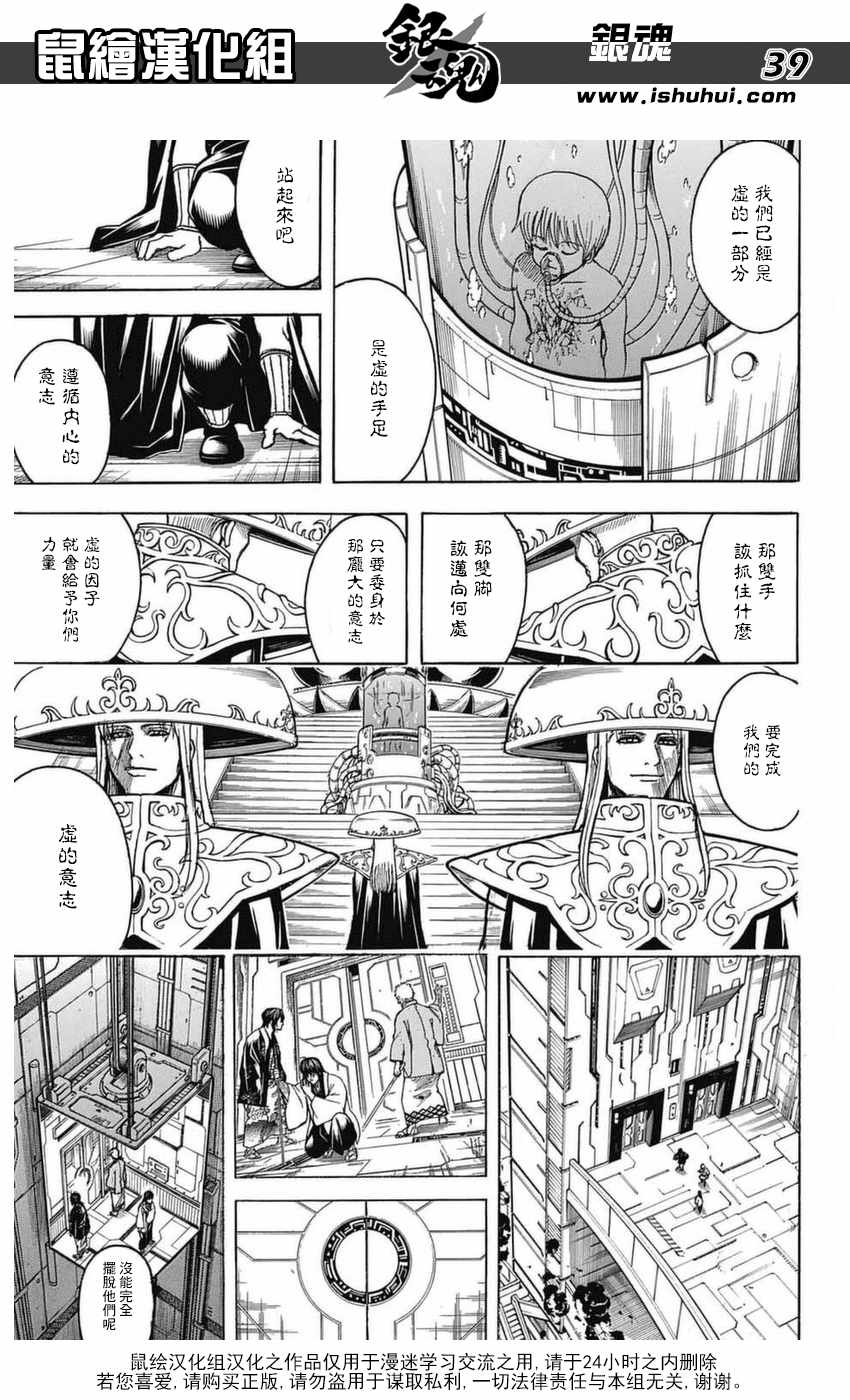 《银魂》漫画最新章节第699话免费下拉式在线观看章节第【38】张图片