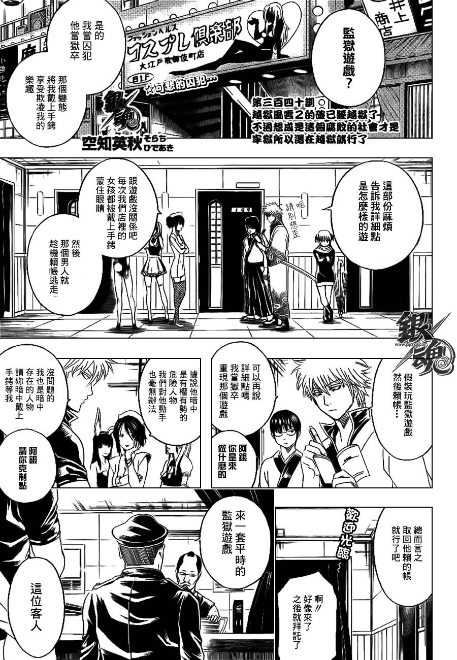 《银魂》漫画最新章节第340话免费下拉式在线观看章节第【1】张图片