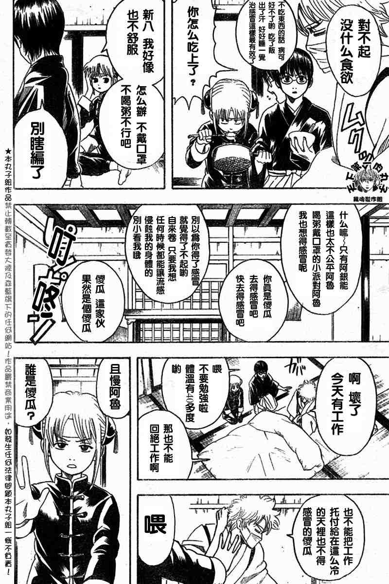 《银魂》漫画最新章节104-112免费下拉式在线观看章节第【64】张图片