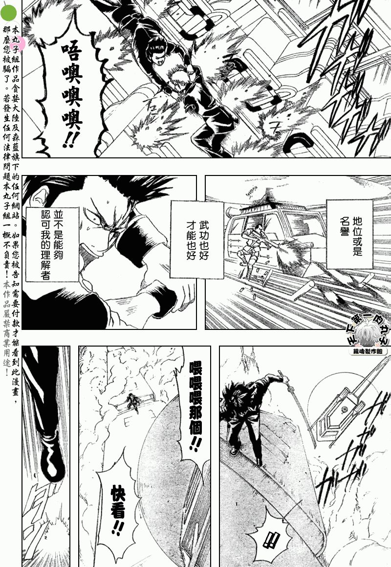 《银魂》漫画最新章节第165话免费下拉式在线观看章节第【16】张图片