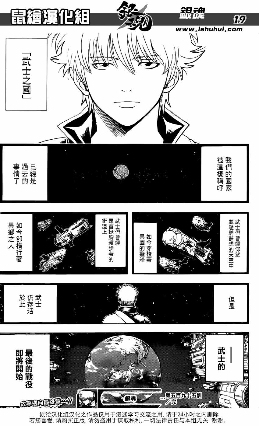 《银魂》漫画最新章节第595话免费下拉式在线观看章节第【19】张图片