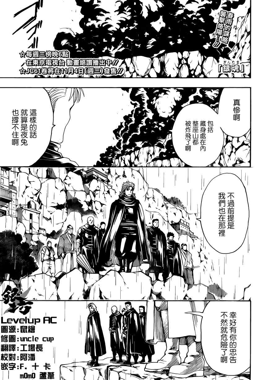 《银魂》漫画最新章节第560话免费下拉式在线观看章节第【1】张图片