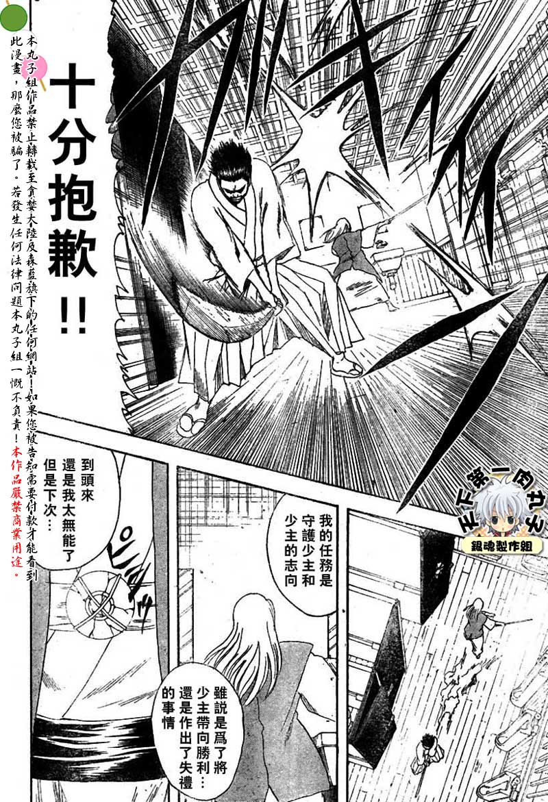 《银魂》漫画最新章节第118话免费下拉式在线观看章节第【20】张图片