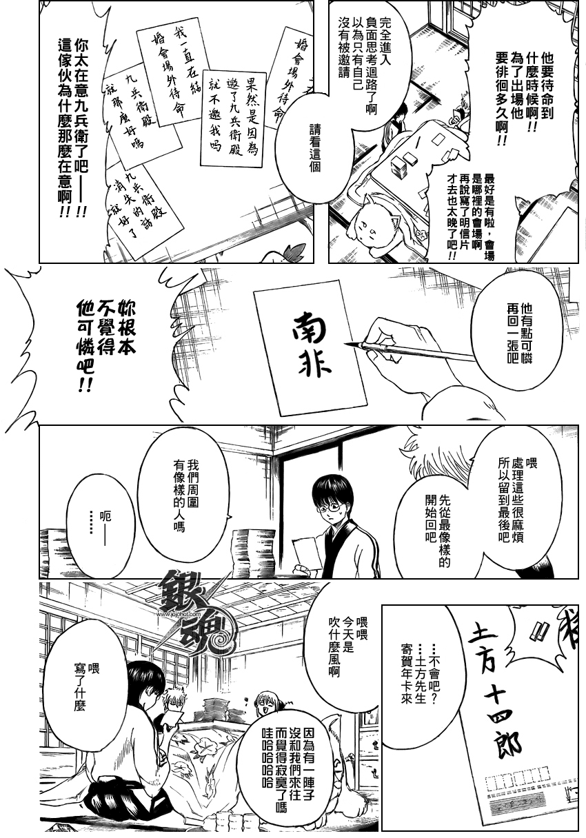 《银魂》漫画最新章节第294话免费下拉式在线观看章节第【10】张图片