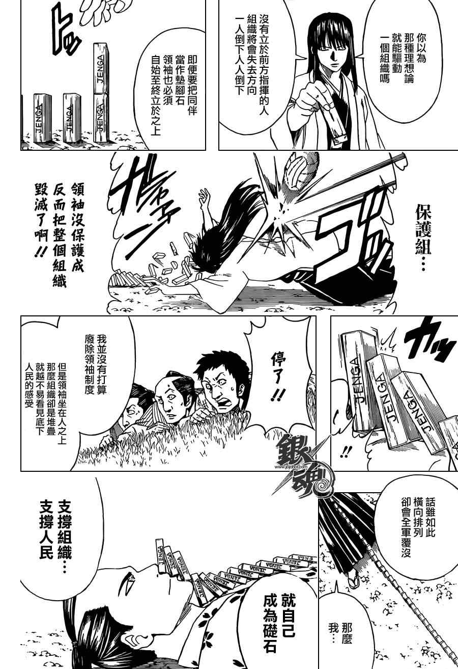 《银魂》漫画最新章节第414话免费下拉式在线观看章节第【12】张图片