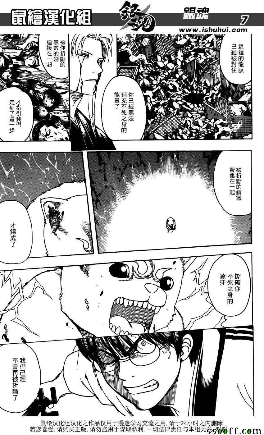 《银魂》漫画最新章节第663话免费下拉式在线观看章节第【7】张图片