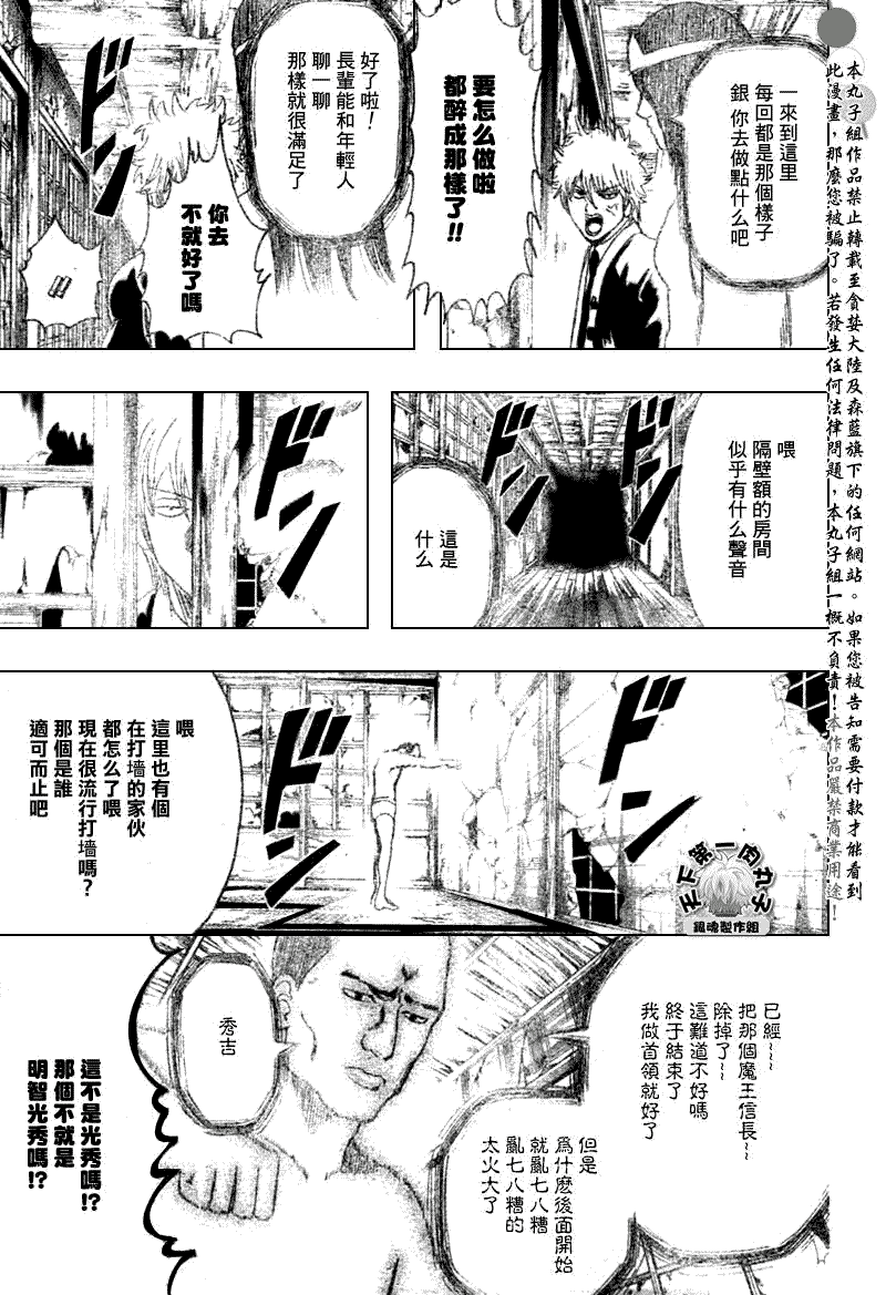 《银魂》漫画最新章节第197话免费下拉式在线观看章节第【15】张图片