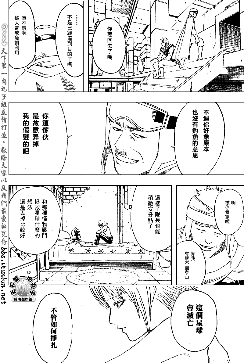 《银魂》漫画最新章节第170话免费下拉式在线观看章节第【18】张图片