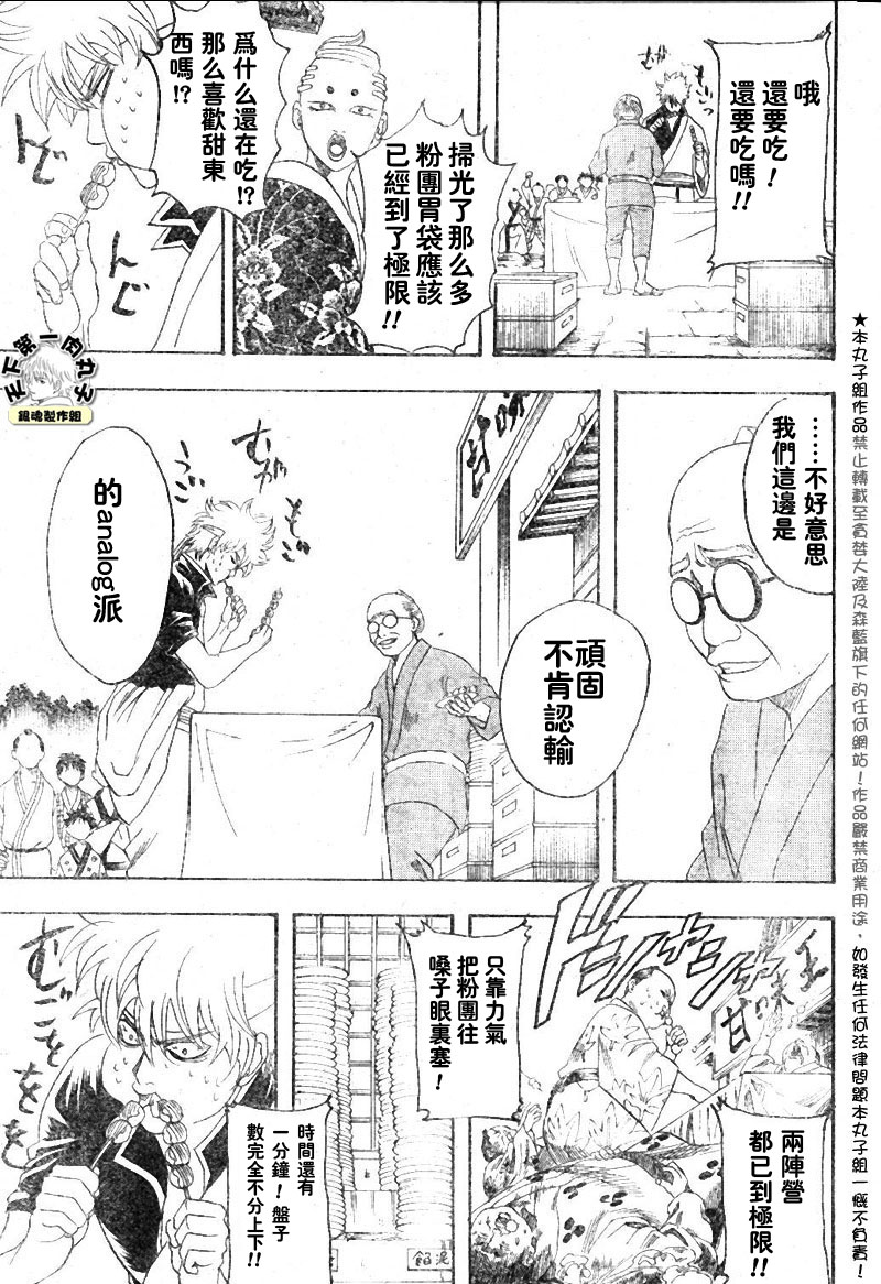 《银魂》漫画最新章节第109话免费下拉式在线观看章节第【17】张图片