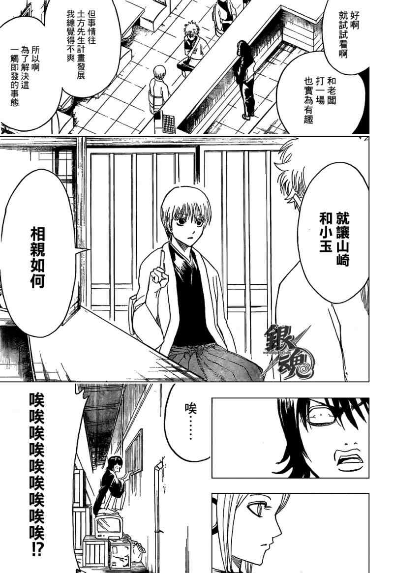 《银魂》漫画最新章节第384话免费下拉式在线观看章节第【16】张图片