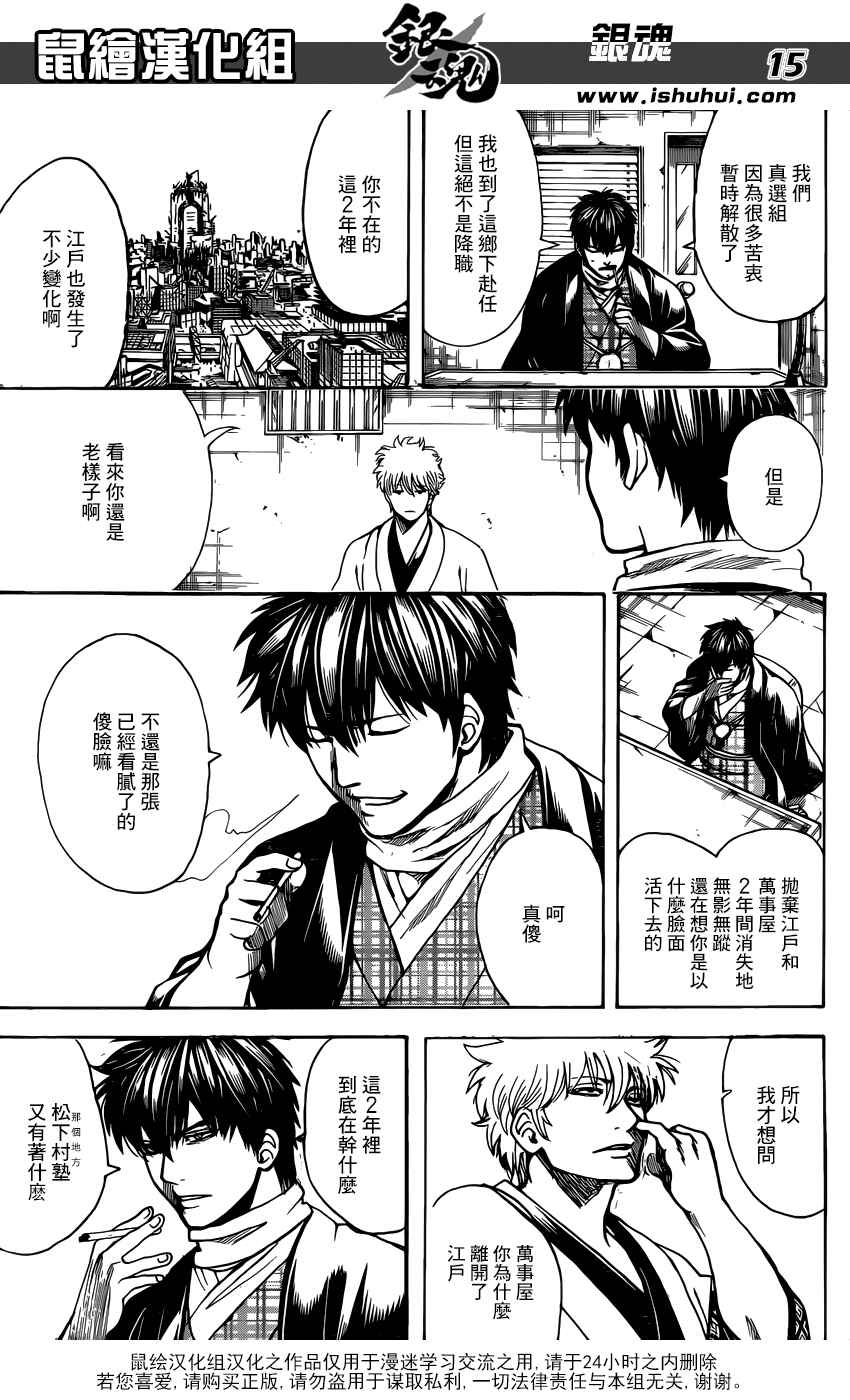 《银魂》漫画最新章节第673话免费下拉式在线观看章节第【16】张图片