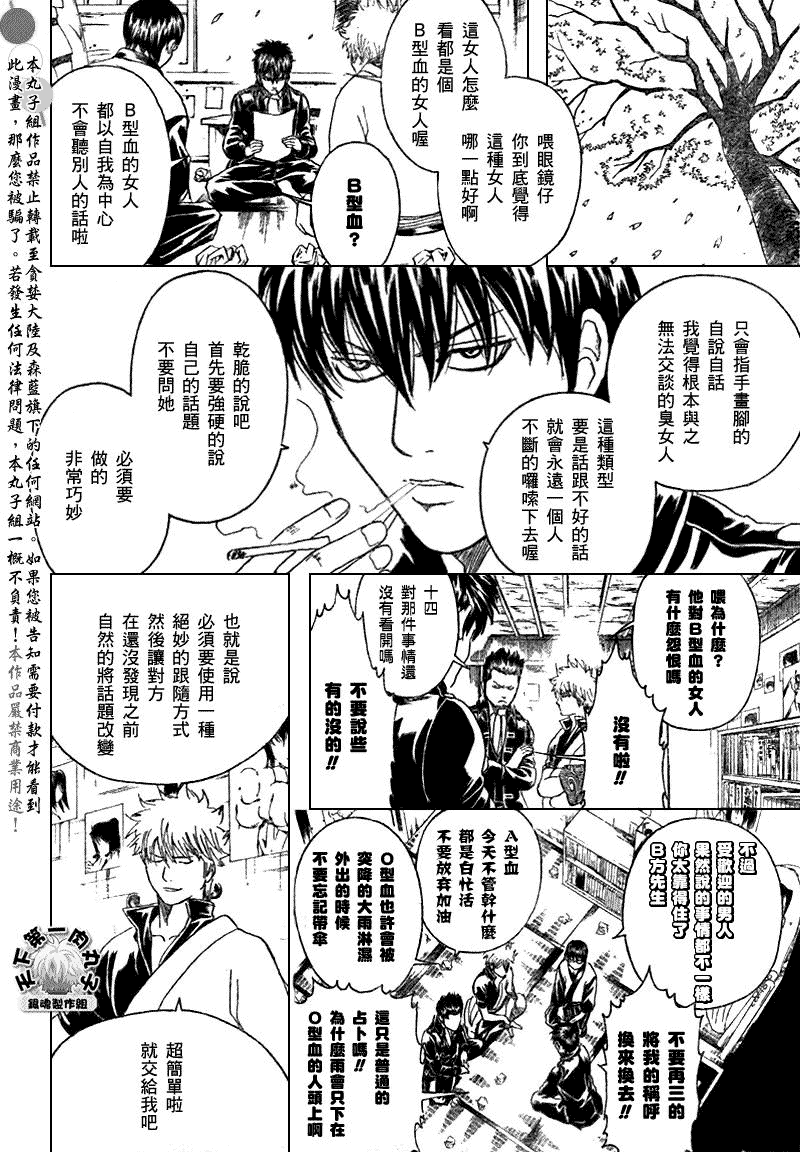 《银魂》漫画最新章节第204话免费下拉式在线观看章节第【12】张图片