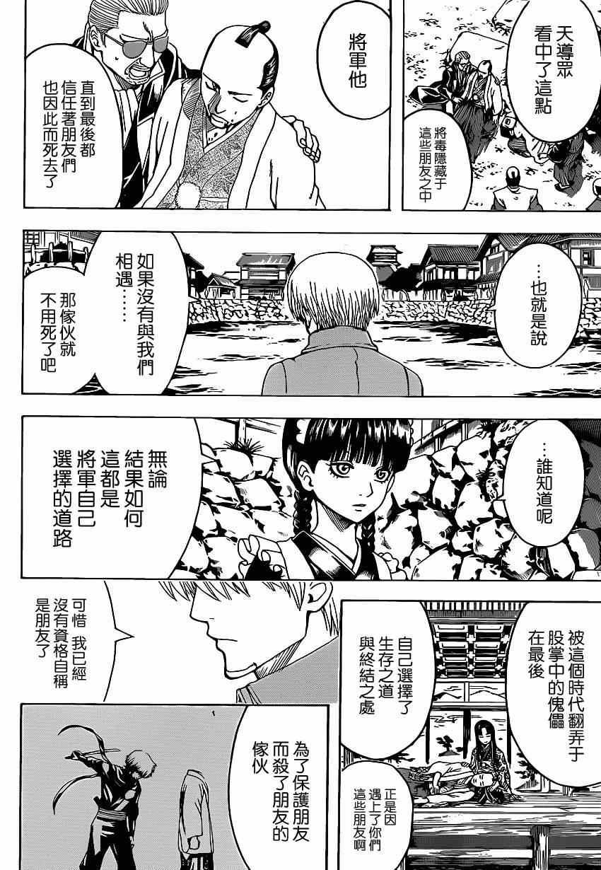 《银魂》漫画最新章节第525话免费下拉式在线观看章节第【8】张图片