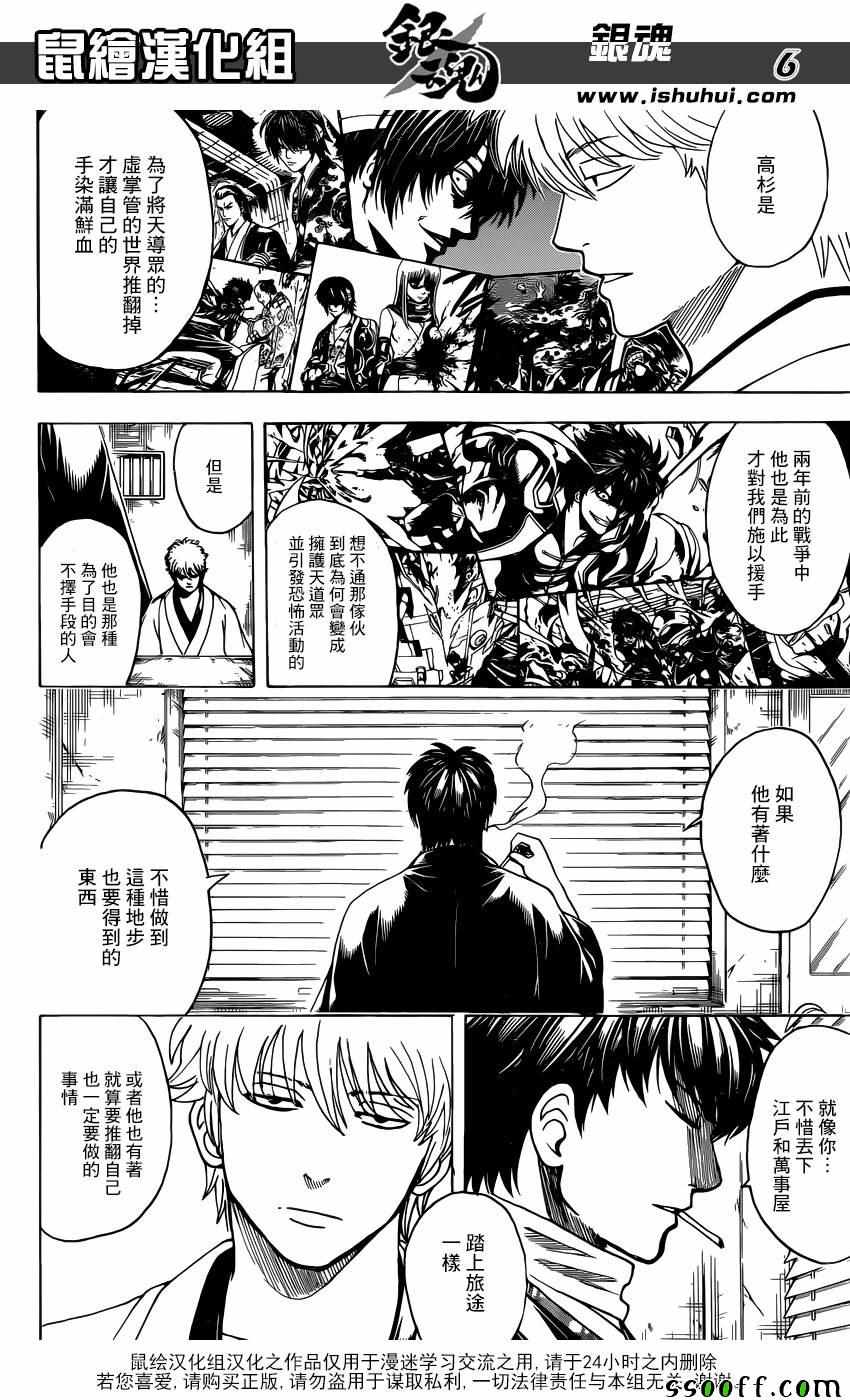 《银魂》漫画最新章节第674话免费下拉式在线观看章节第【6】张图片