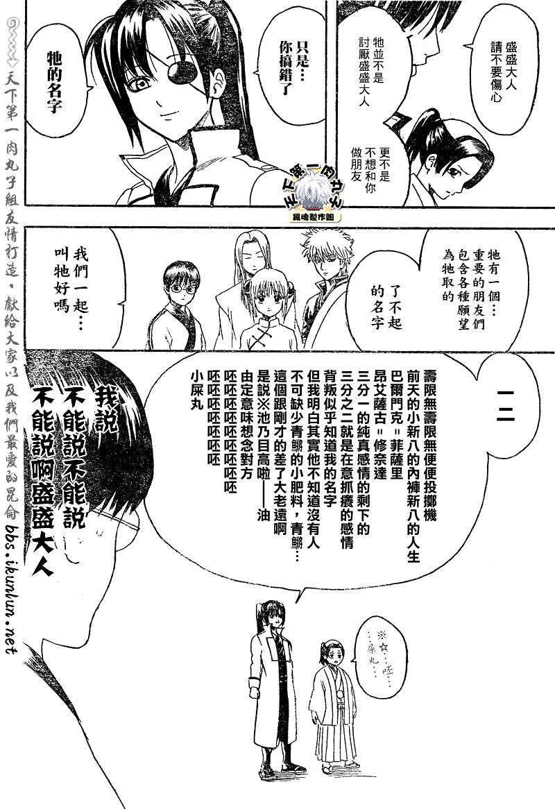 《银魂》漫画最新章节第315话免费下拉式在线观看章节第【16】张图片