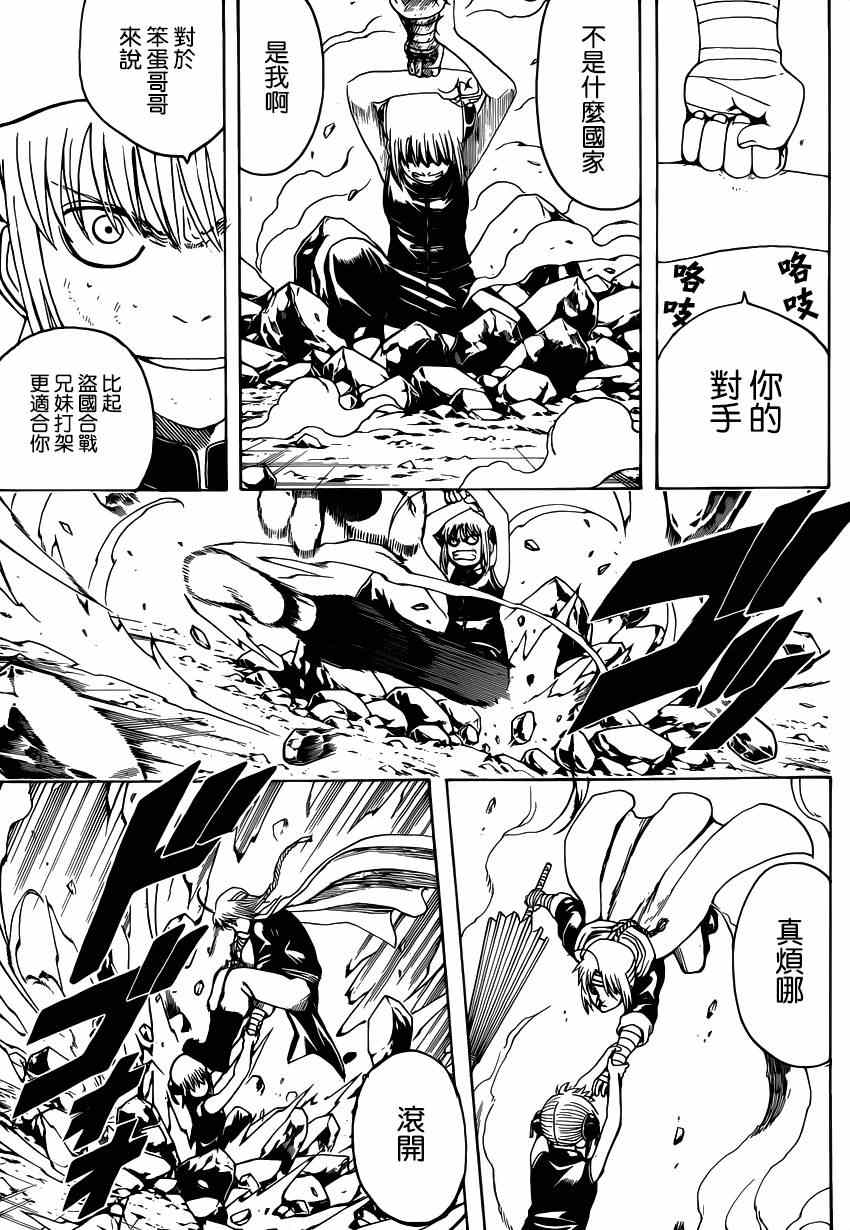 《银魂》漫画最新章节第515话免费下拉式在线观看章节第【9】张图片