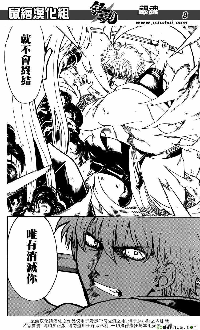 《银魂》漫画最新章节第603话免费下拉式在线观看章节第【8】张图片