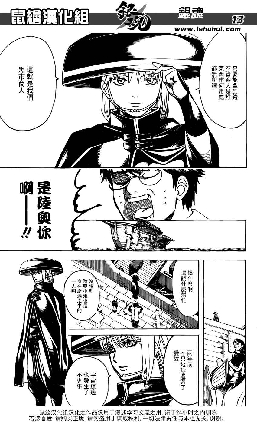 《银魂》漫画最新章节第672话免费下拉式在线观看章节第【14】张图片